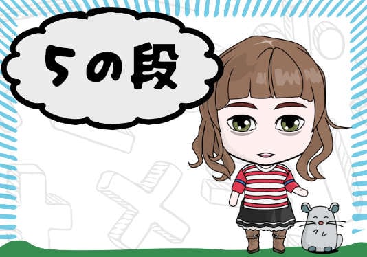 ５のだん