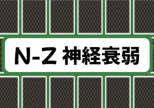 ABC 大文字 (N-Z) 神経衰弱
