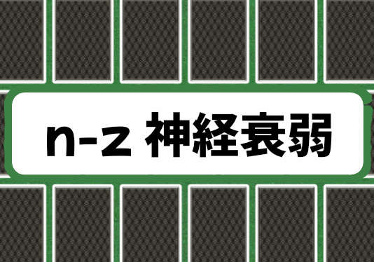 abc (n-z) 神経衰弱